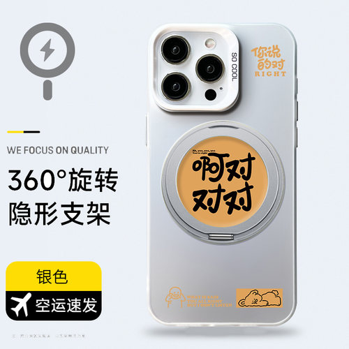 magsafe磁吸支架彩银手机壳