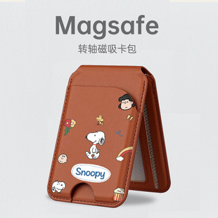 富力顿 magsafe磁吸转轴卡包支架适用于苹果16Promax手机壳小众个性创意卡通史努比iPhone15可插卡套PU皮革14