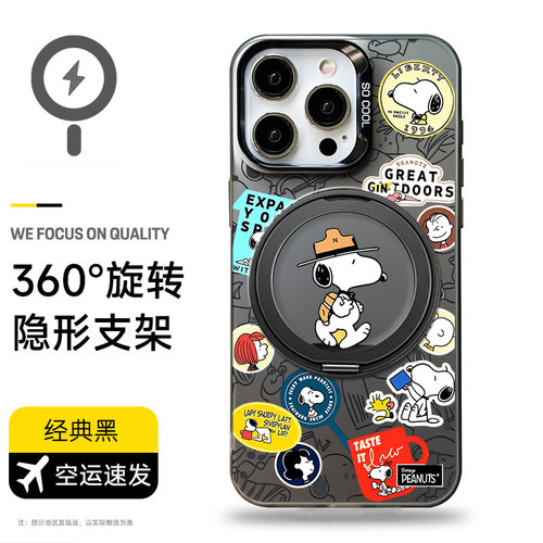 史努比magsafe磁吸支架手机壳