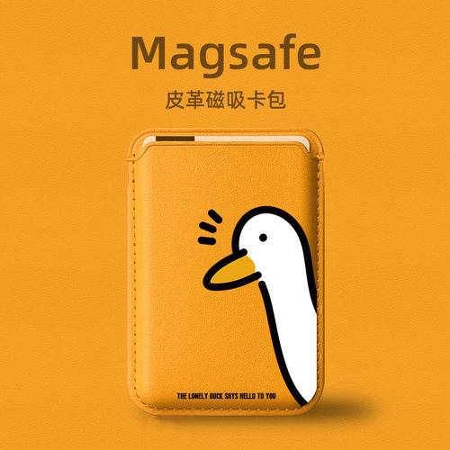 探头鸭子magsafe磁吸卡包