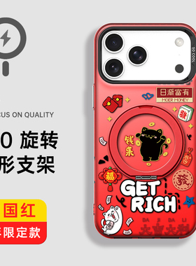 富力顿 富有猫magsafe旋转支架手机壳适用于iPhone17promax红色16plus新款15pro苹果14磁吸13简约12本命年11