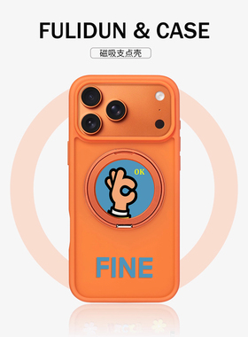 富力顿 OK手势适用苹果17promax手机壳iPhone16pro新款橙色magsafe旋转支架ip15全包air磁吸支点壳小众保护套