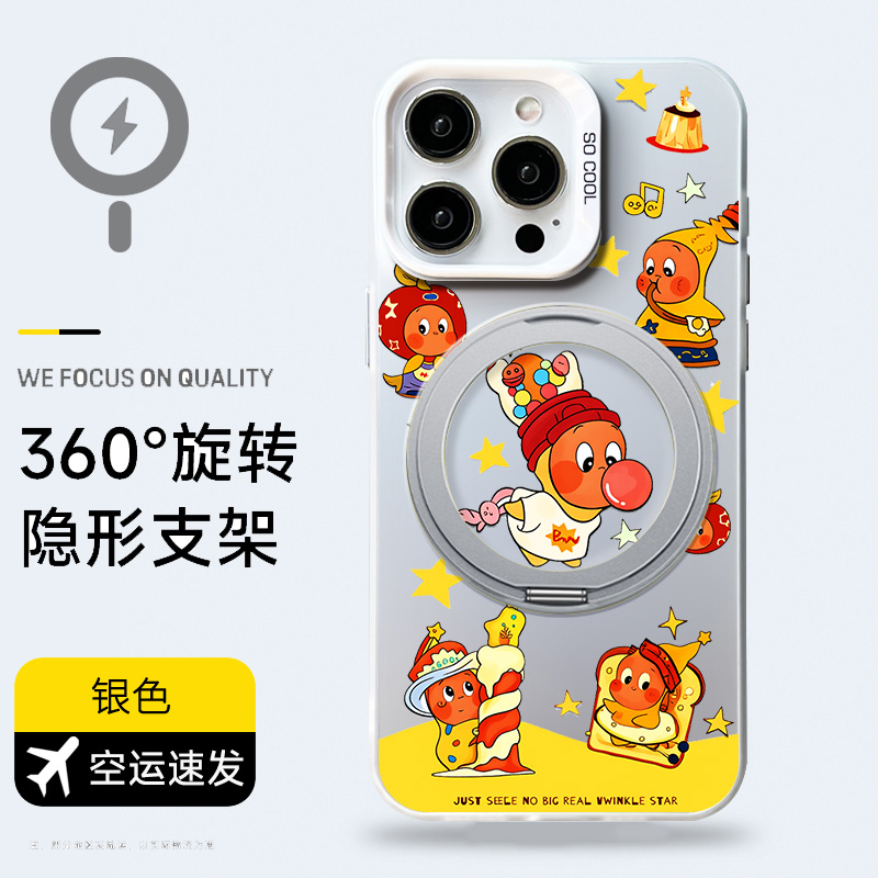 星星人magsafe旋转支架手机壳