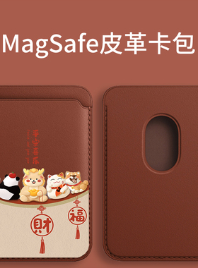 【Magesafe磁吸卡包】平安喜乐动物皮革卡包适用于苹果13pro公交卡iphone14plus同款15pro卡套式手机配件门禁