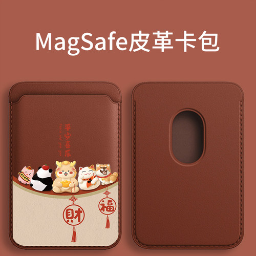 magsafe磁吸皮革卡套适用于苹果