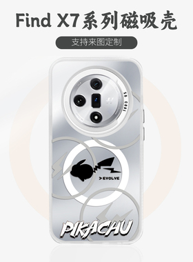 皮卡丘oppofind x7手机壳适用于magsafe磁吸耿鬼findx8pro全包镜头防摔透明磨砂男女款车载无线充电卡通ultra