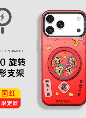 富力顿 招财进宝magsafe旋转支架手机壳适用iPhone17promax红色16plus新款15pro苹果14磁吸13简约12本命年11