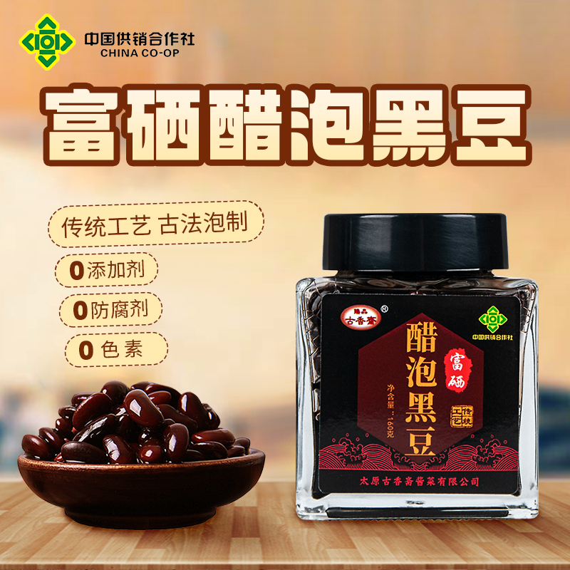 山西特产供销社醋泡黑豆富硒老陈醋泡黑豆即食零食160g零添加