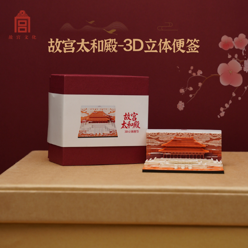【故宫淘宝】太和殿立体便签北京文创摆件生日礼物老师同学伴手礼