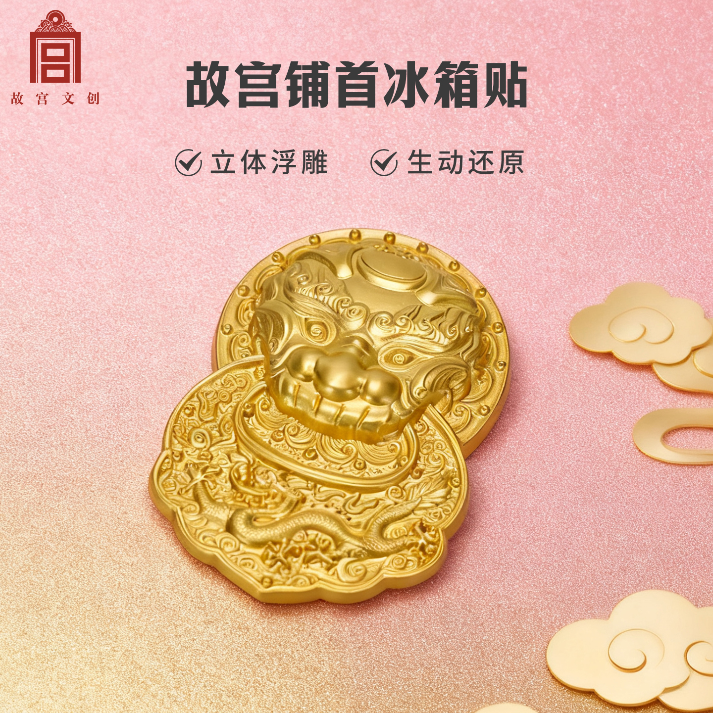 【故宫淘宝】椒图金属冰箱贴博物院北京文创乔迁创意礼物伴手礼
