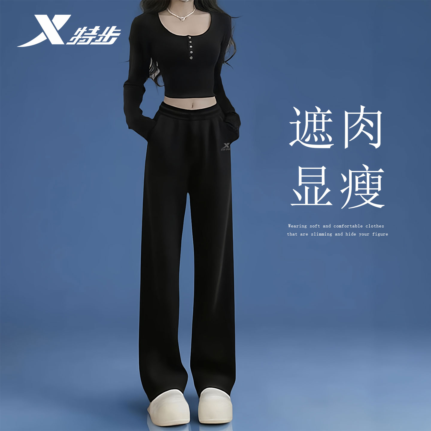 特步秋季显高显瘦直筒针织卫裤女