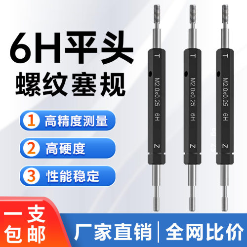 平头螺纹塞规通止规 内螺纹通规 牙规M1M1.2M1.4M1.6M2M2.5M3M3.5