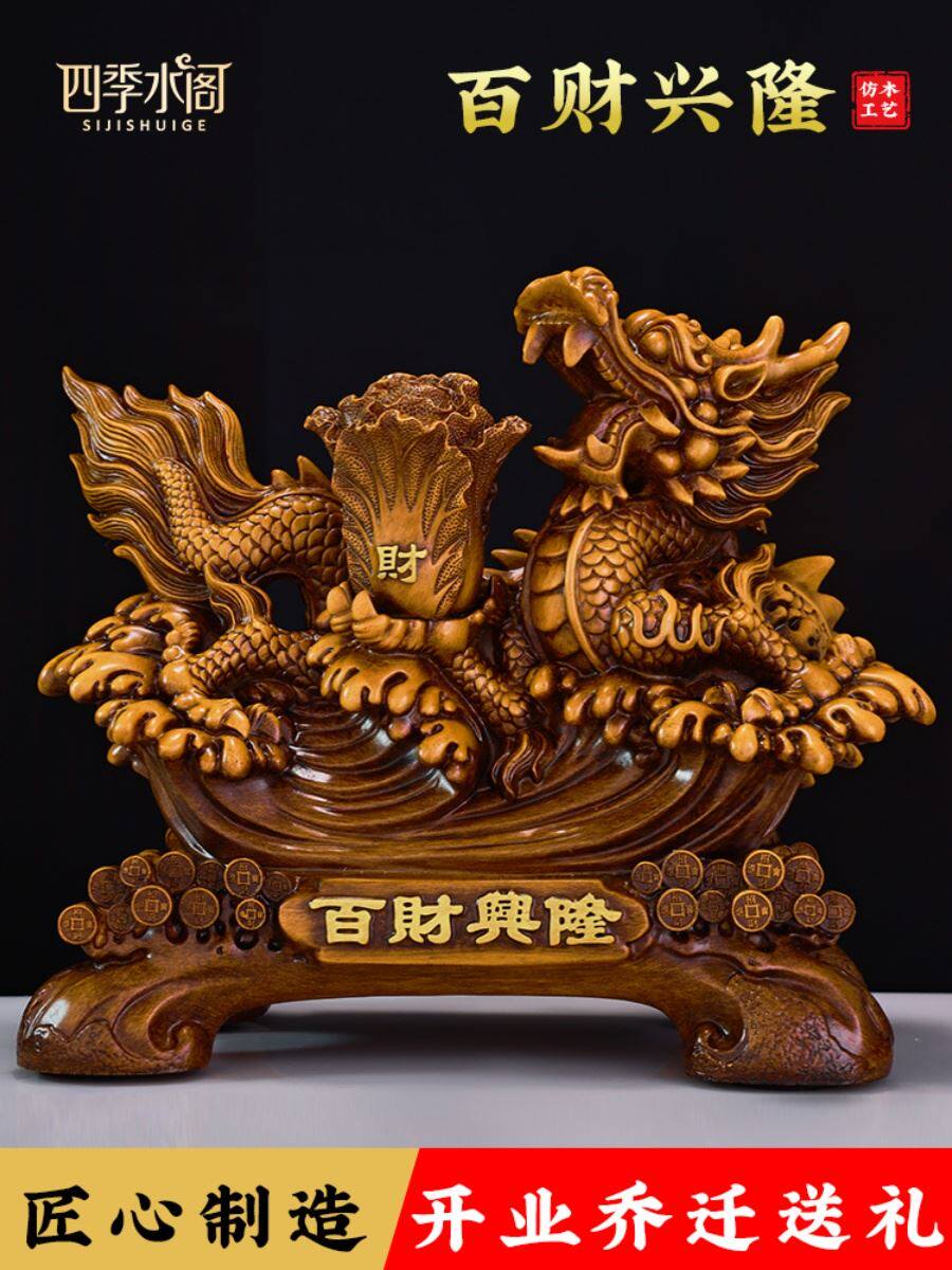 招财龙摆件大号生肖龙中国龙仿木工艺品办公室装饰店铺开业礼品怎么样,好用不?