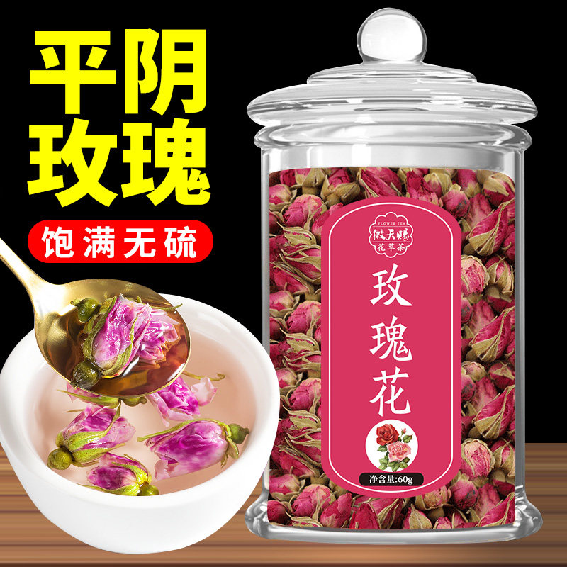 平阴重瓣红玫瑰干花蕾女生日常泡水喝的花草茶叶无硫调理养生茶饮