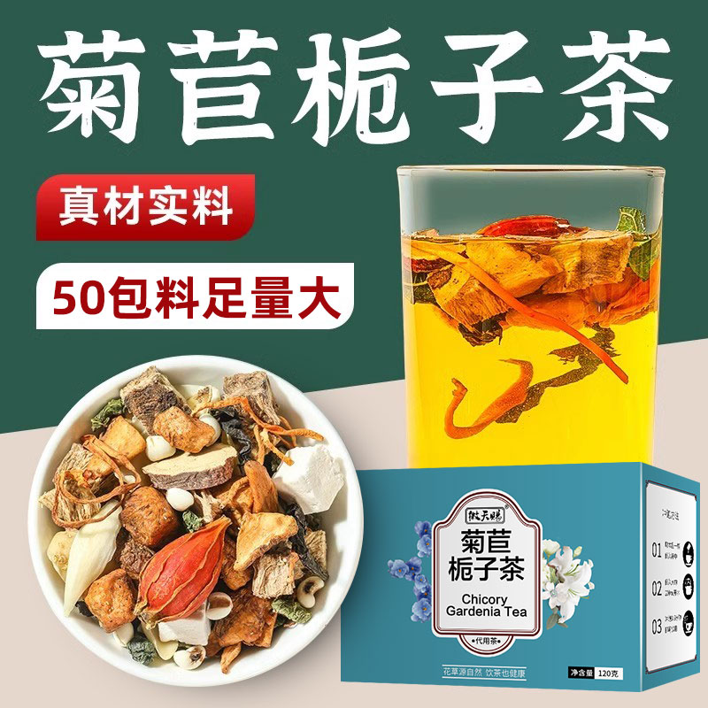 菊苣栀子茶尿酸降的茶高菊苣中药材葛根中老年年养生茶泡水喝茶包
