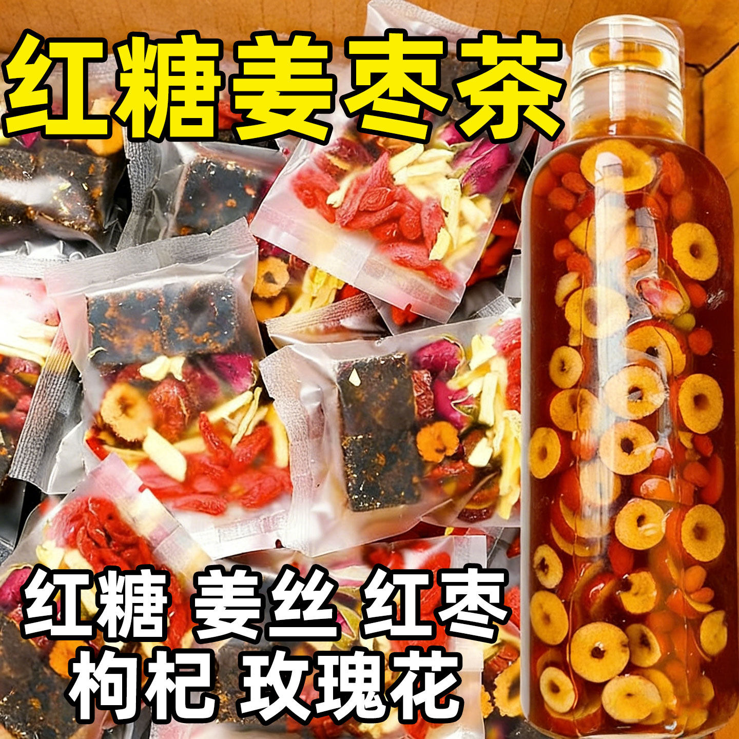 红糖姜茶红枣枸杞茶姜丝玫瑰花茶黑糖姜枣茶姜糖姜枣茶单独小包装