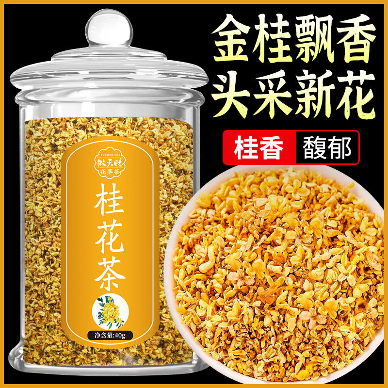 广西干桂花茶自然清香干净无杂无添加花草茶密封玻璃罐装储存方便