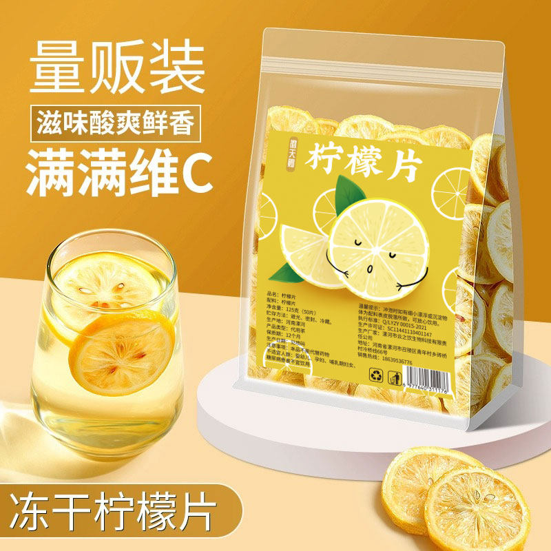 冻干柠檬片独立包装精选大片柠檬干水果茶泡水喝的冷泡花草茶茶叶