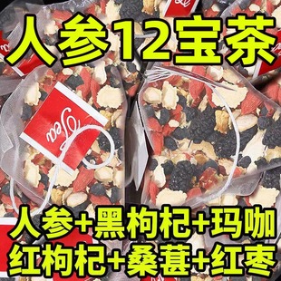 五宝茶男士持续久肾养人参覆盆子八宝茶气补黄精枸杞茶男肾养生茶