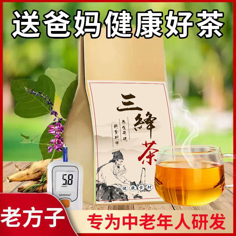 三绛茶玉米须桑叶茶槐花山楂荷叶决明子组合菊苣栀子茶中老年常备