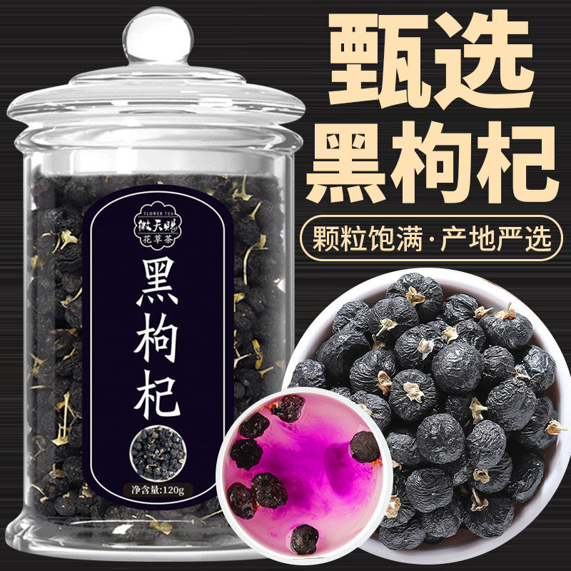黑枸杞子大果青海黑构杞黑狗几枸杞茶宁夏正品男女泡水喝的花草茶