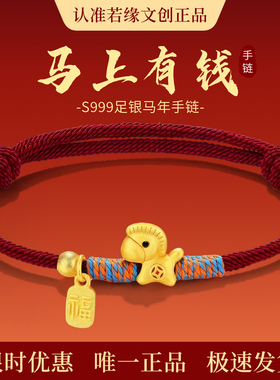 普陀山文创集马年手链手绳男女款