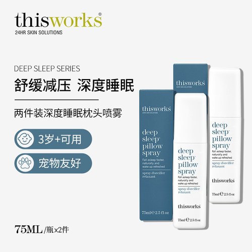 THIS WORKS英国枕头睡眠喷雾成人失眠助眠香薰精油喷雾剂75ml组合