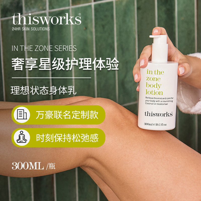 ThisWorks原装进口草本精油芳香润肤香体乳沐浴露万豪酒店家庭装