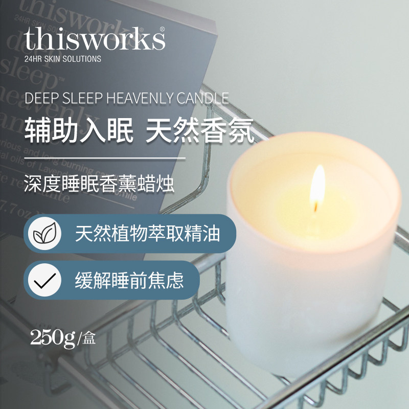 This Works香氛助睡眠家用卧室内香薰蜡烛持久网红浪漫情调 礼物