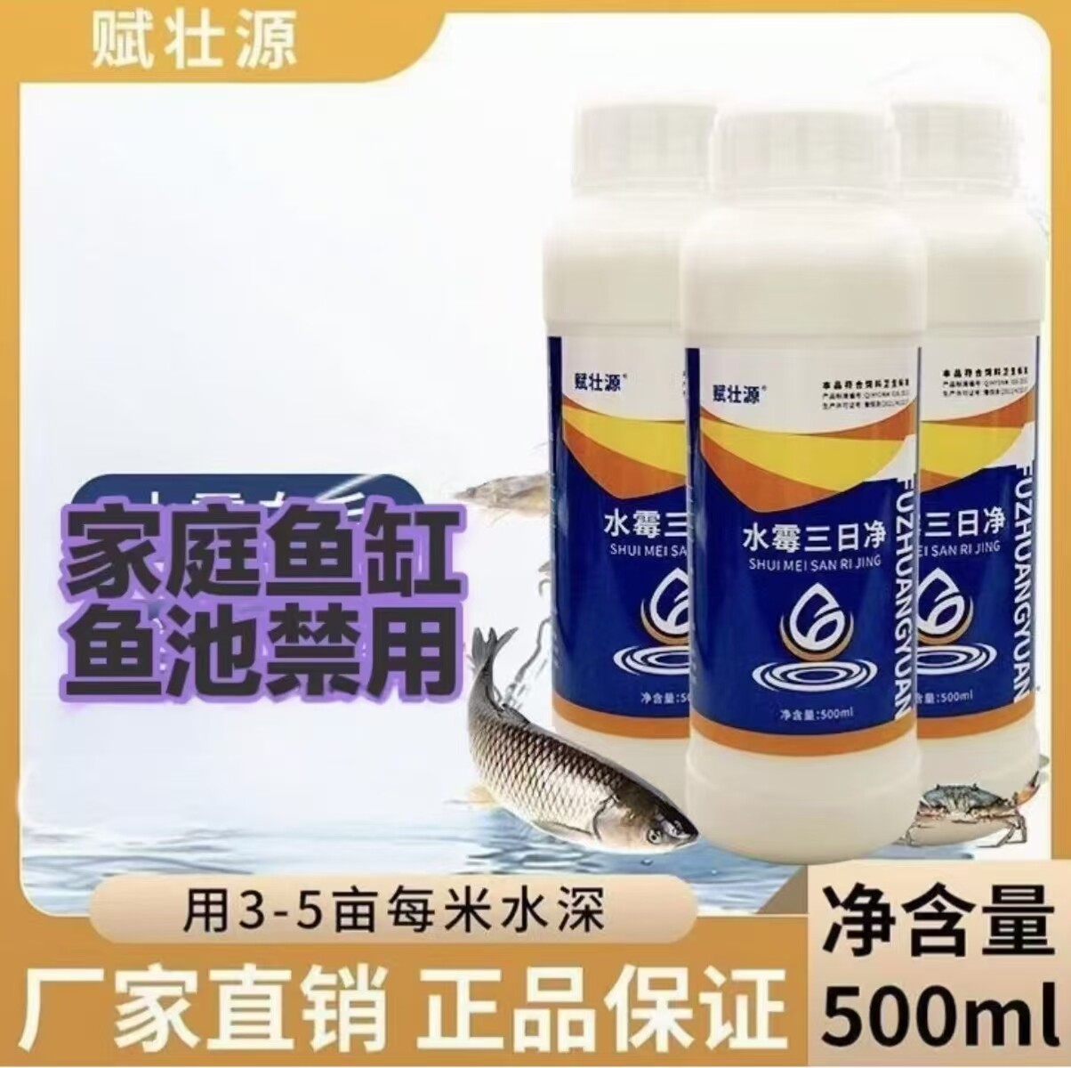 水霉病专治鱼药白毛腐皮