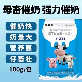 兽用催奶灵下奶多旺奶多小奶霸奶多多添加剂猪牛羊奶水哗哗流