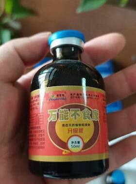万能不食康牛羊不吃一针吃食兽用母猪正品厌食猪用产后不食
