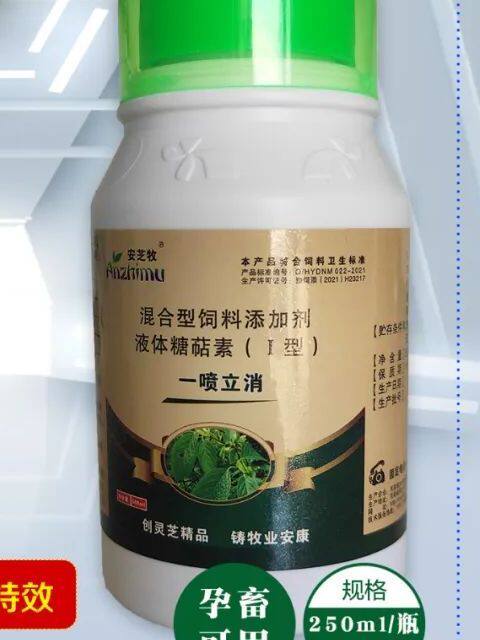 猪牛羊口疮腐蹄烂嘴小反刍喷剂口蹄疫溃烂液态添加剂