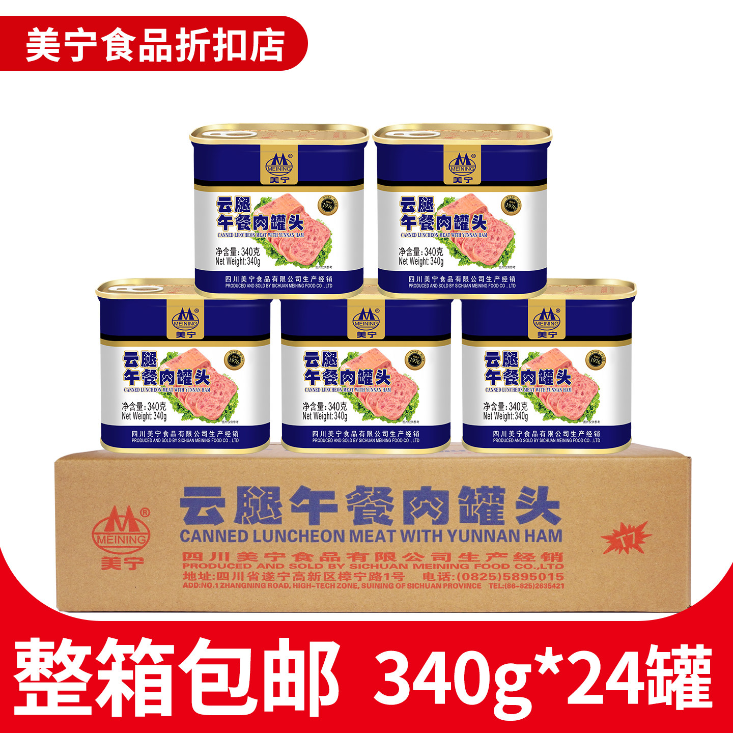 云腿午餐肉罐头340g整箱24罐熟食应急长期储备食品罐头商用