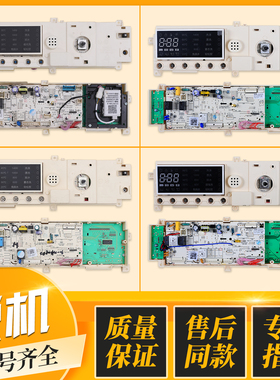 适用美的小天鹅洗衣机主板TG70/80-1416MPDS电脑板电源控制板O类
