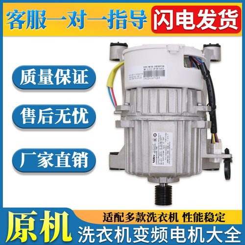 适用美的小天鹅洗衣机TG100-1420WDXG变频板电机WB102D53X00马达