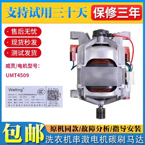 适用美的洗衣机MG70-K1230E/1232E(S)/1006S/1203LP电机马达配件