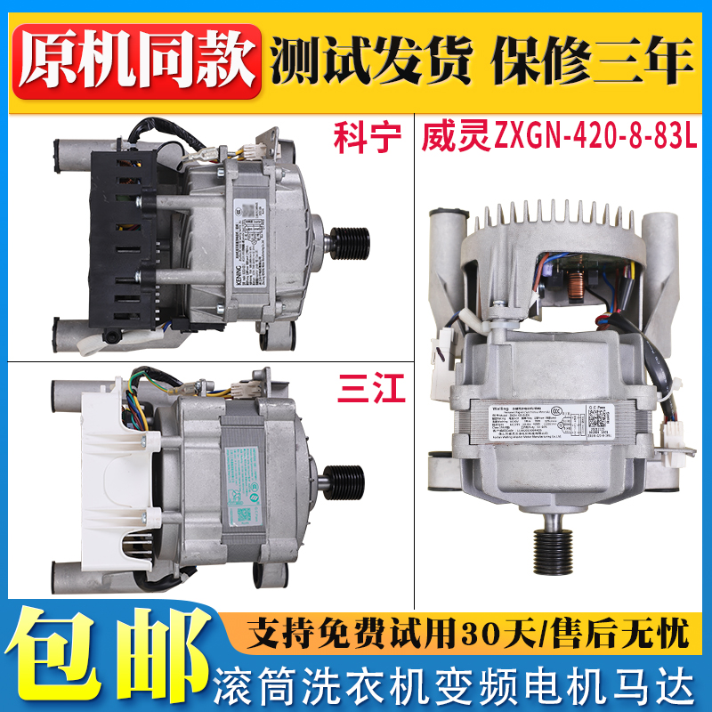 适用美的洗衣机ZXGN-420-8-83L变频电机MD100N31DS MD100Q31DG5