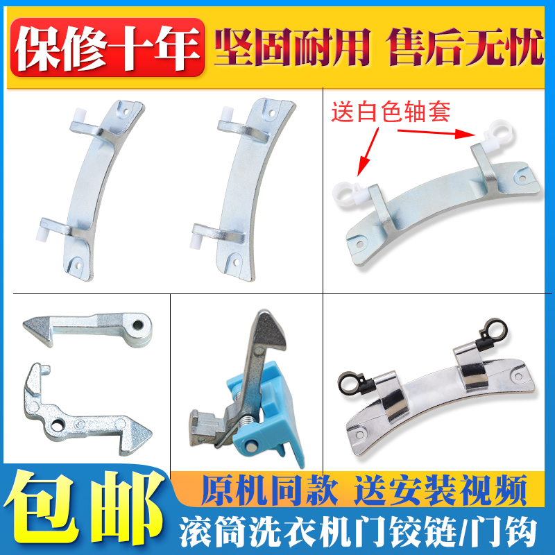适用美的小天鹅滚筒洗衣机门铰链门卡扣门合页门钩门勾配件大全