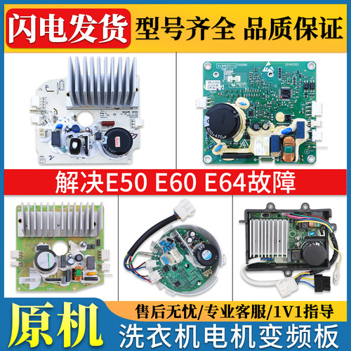 适用美的小天鹅洗衣机变频驱动板
