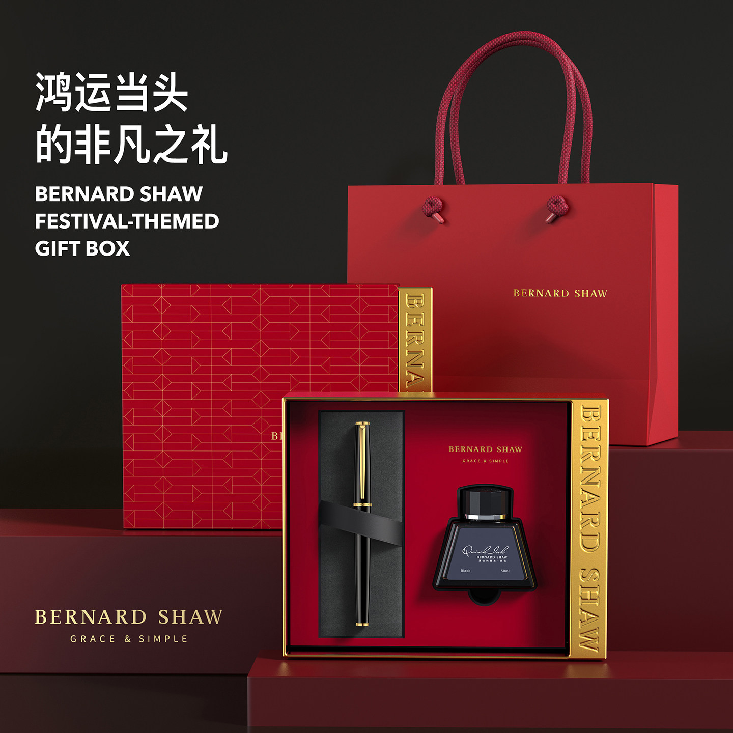 萧伯纳钢笔星耀系列节日主题墨水礼盒成人男士商务办公高档套装企业定制女生创意七夕礼物教师新年鸿运送礼
