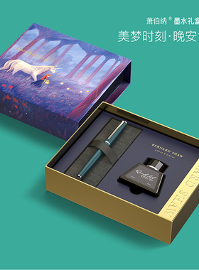 萧伯纳钢笔星耀系列墨水笔美梦时刻限定插画礼盒商务办公男士高档精致情人节礼物女生练字教师节高端送礼套装