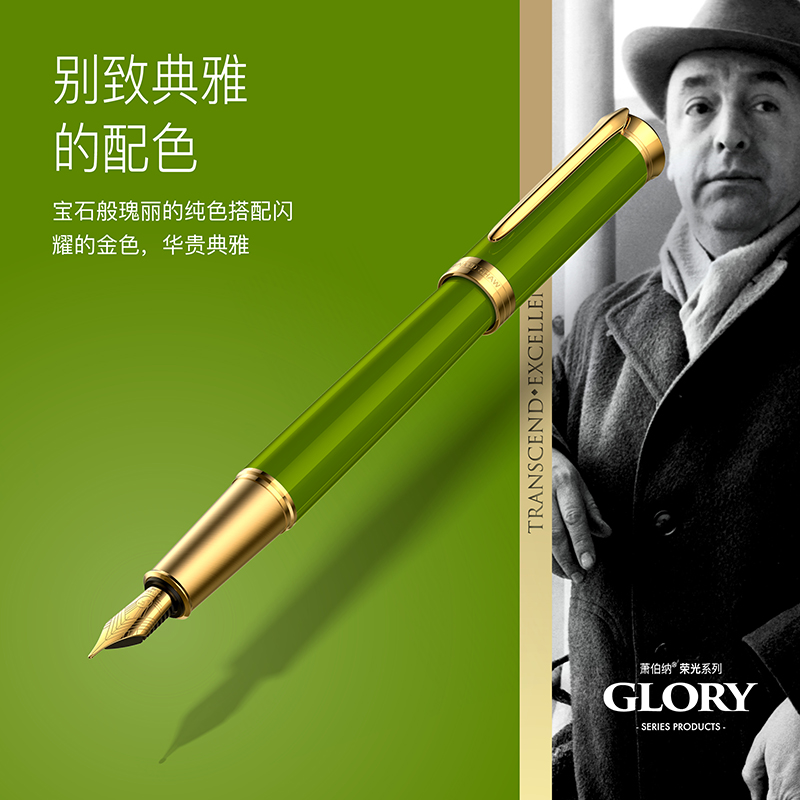 萧伯纳钢笔男士高档情人节礼物