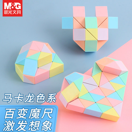 晨光魔方益智玩具智力开发锻炼