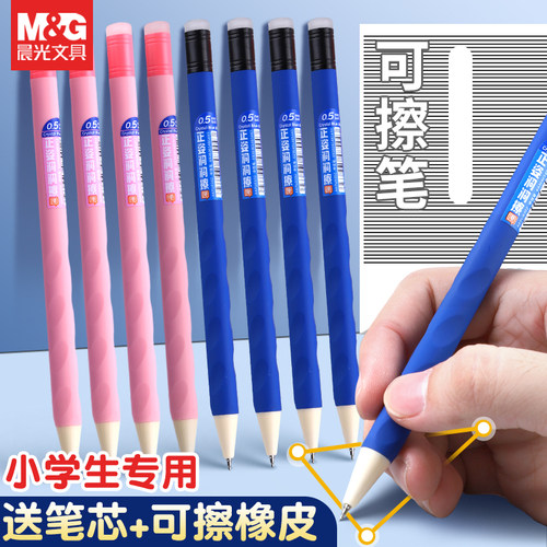 晨光洞洞笔可擦中性笔