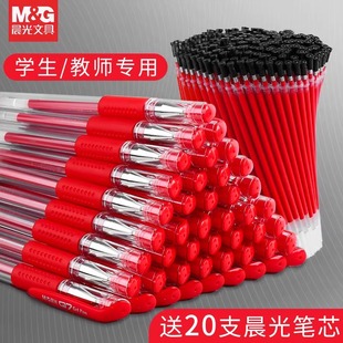 晨光官方学生教师批改作业红笔专用红色中性笔水笔盖帽式 0.5mm按动中性笔按压Q7水性笔圆珠笔试卷办公作业笔