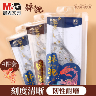 晨光文具锦鲤尺子套装小学生专用直尺可爱卡通尺子套装学生用多功能手抄报量角器直尺三角板绘图几何作图套尺