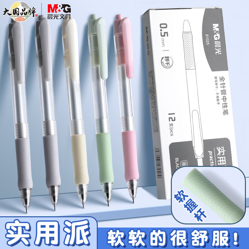 晨光 实用派 全针管按动中性笔0.5mm黑色秒干油墨不脏手波纹防滑笔握简约中小学生备考试书写AGP81025文具