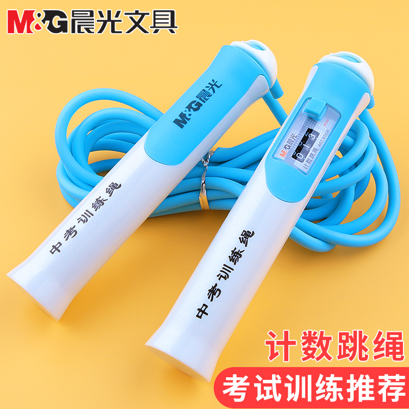 晨光计数跳绳体育考试运动绳儿童小学生初中生中考专用技术准确计数器竹节绳健身减肥运动燃脂单人跳绳子
