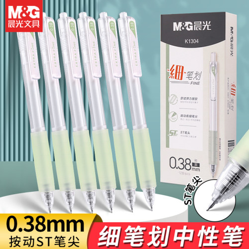 财务专用按动中性笔晨光速干